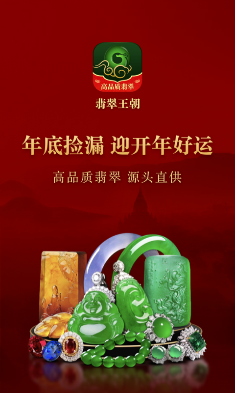 翡翠王朝高品質(zhì)翡翠源頭直供截圖預(yù)覽