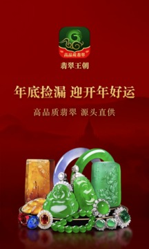 翡翠王朝高品質(zhì)翡翠源頭直供截圖