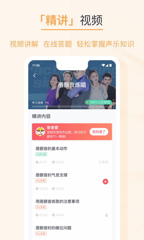 歌者盟学唱歌v5.0.0截图3