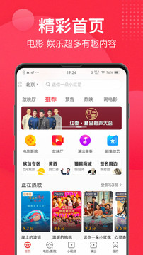 貓眼截圖