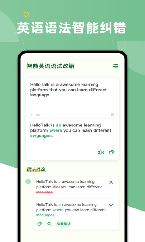 AI Grammarv1.2.8截图2