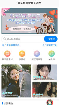恋爱土味情话应用截图1