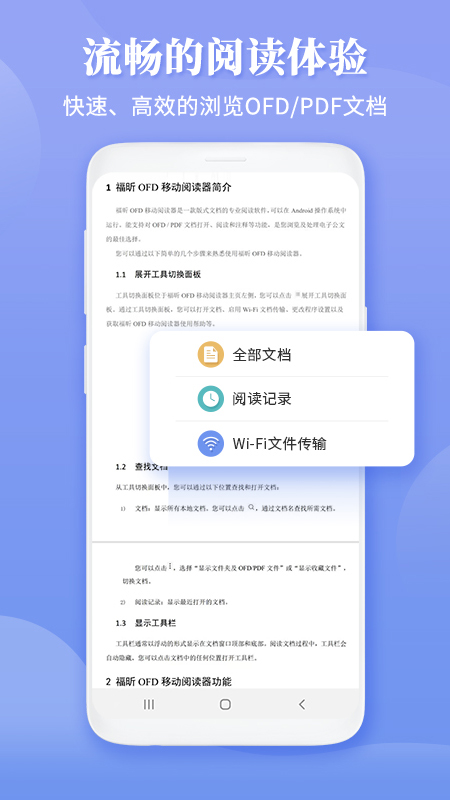 福昕OFDv5.3.1.0108截图1