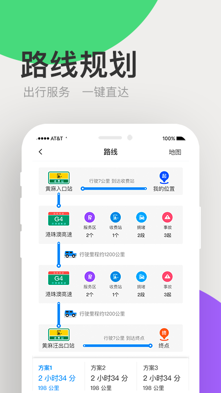 广东高速通截图5