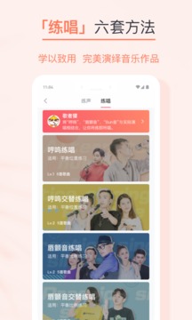 歌者盟學(xué)唱歌截圖