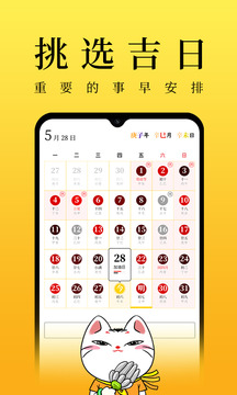 甲子日歷截圖