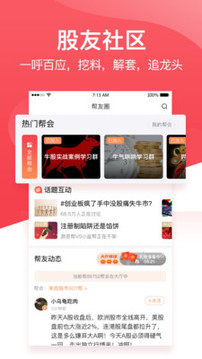 持股幫截圖