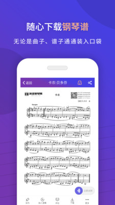 环球钢琴网v2.6.65截图2