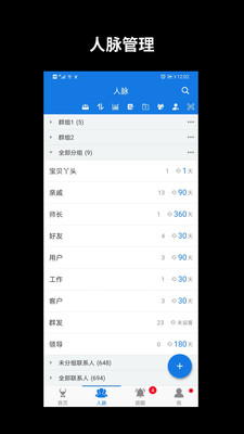 懒牛人脉v5.0.6截图2