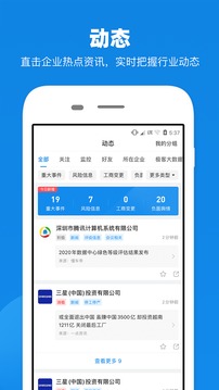 企查查企業(yè)信用查詢截圖