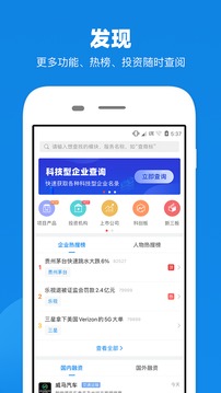 企查查企業(yè)信用查詢截圖