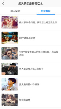 恋爱土味情话应用截图4