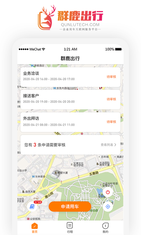 群鹿出行v1.0.1截图1