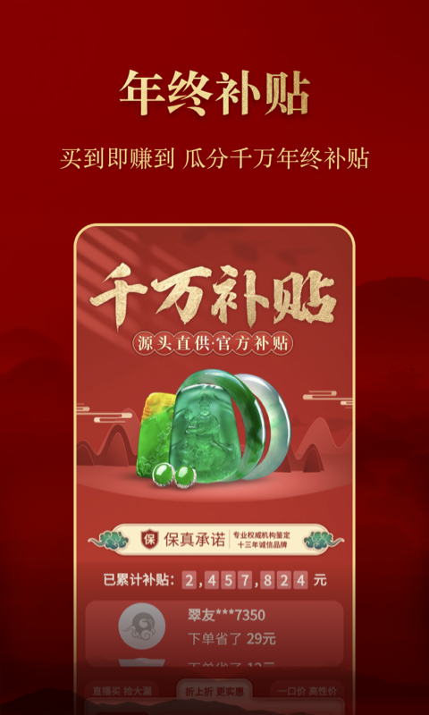 翡翠王朝高品質(zhì)翡翠源頭直供截圖預(yù)覽