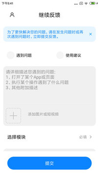 用户反馈应用截图1