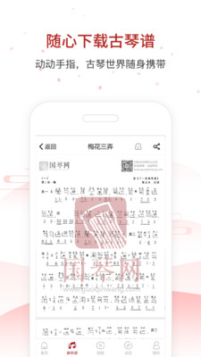 国琴网v2.6.55截图3