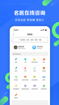 春雨醫(yī)生截圖