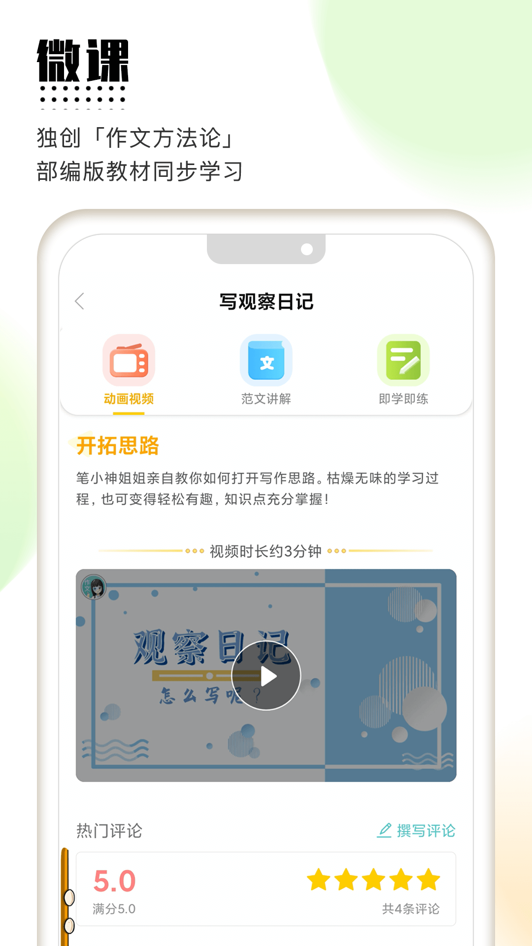 笔神作文v7.0.0截图3