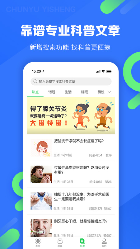 春雨医生v9.2.3截图5