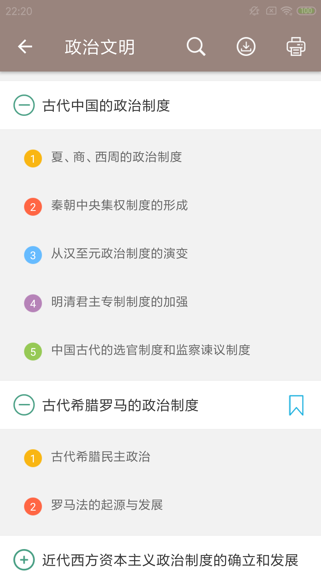 高考历史通v5.2截图4