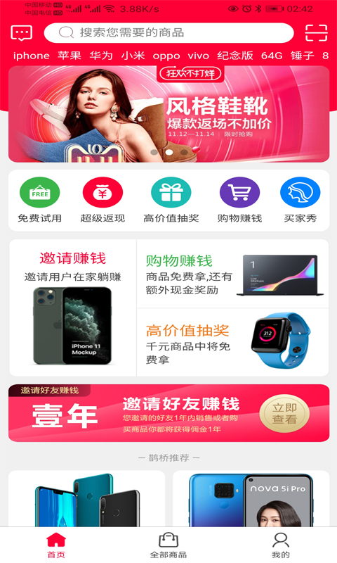 淘鹊桥v1.0.12截图1