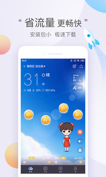 墨跡天氣極速版截圖