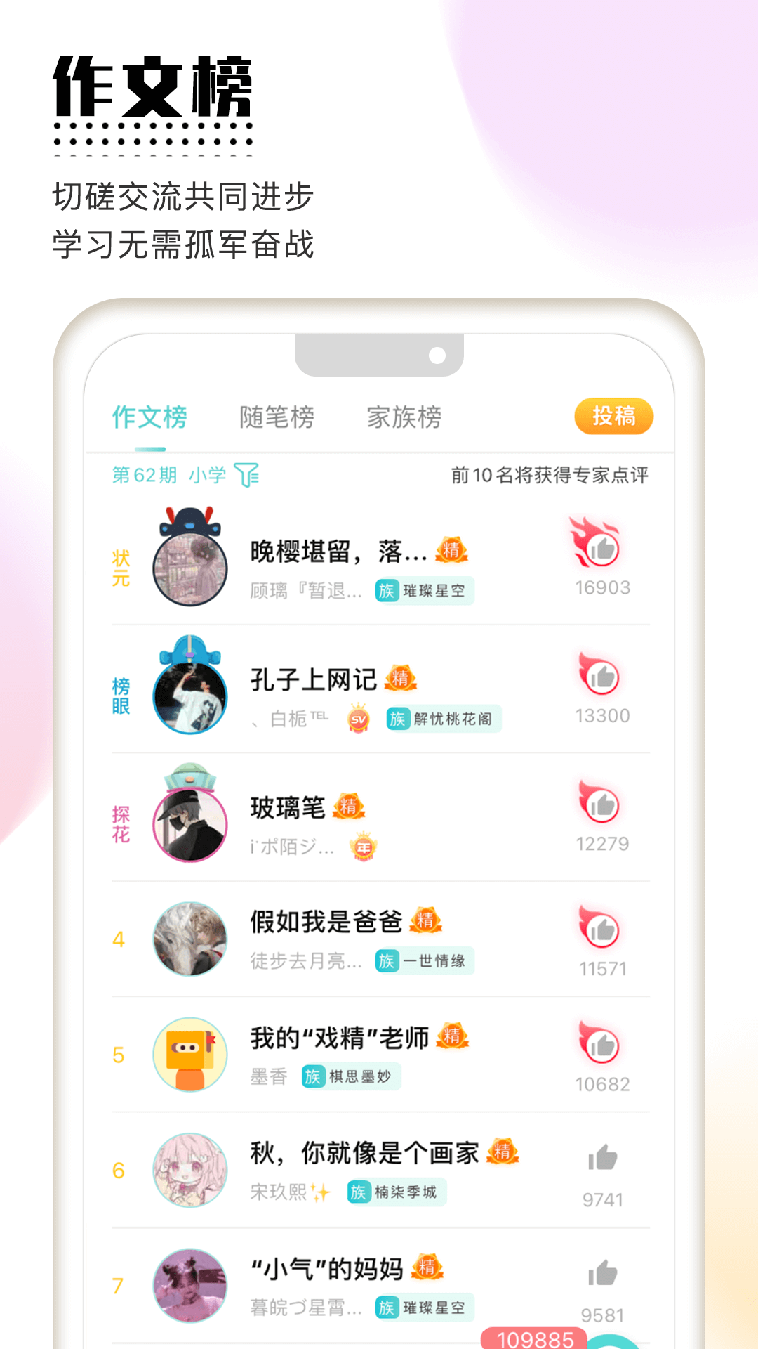 笔神作文v7.0.0截图5