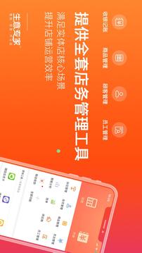 生意專家截圖