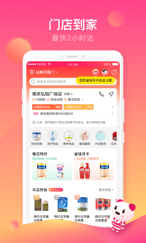 孩子王v8.20.1截图3