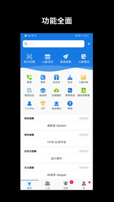 懒牛人脉v5.0.6截图1