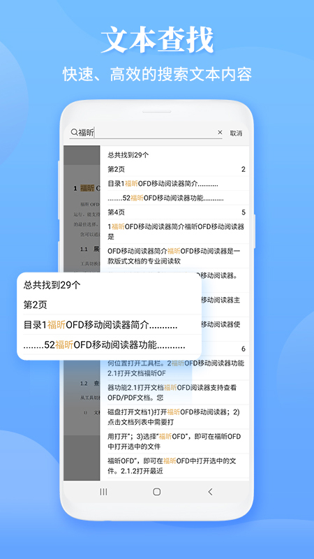 福昕OFDv5.3.1.0108截图4