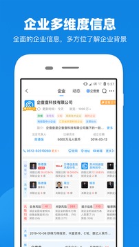 企查查企業(yè)信用查詢截圖