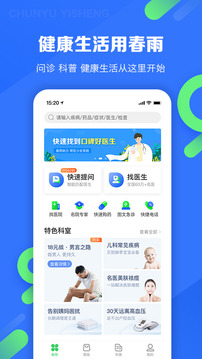 春雨醫(yī)生截圖