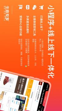 生意專家截圖