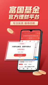 富國富錢包截圖