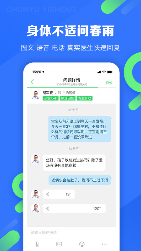 春雨医生v9.2.3截图3