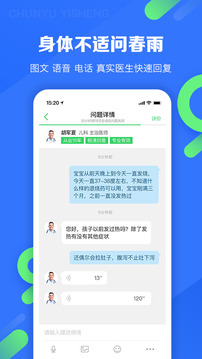 春雨醫(yī)生截圖