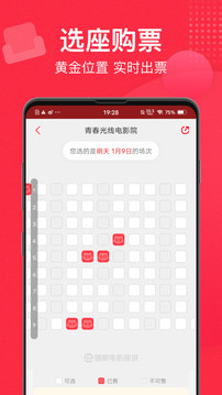 貓眼截圖