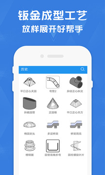 鈑金展開計(jì)算器截圖