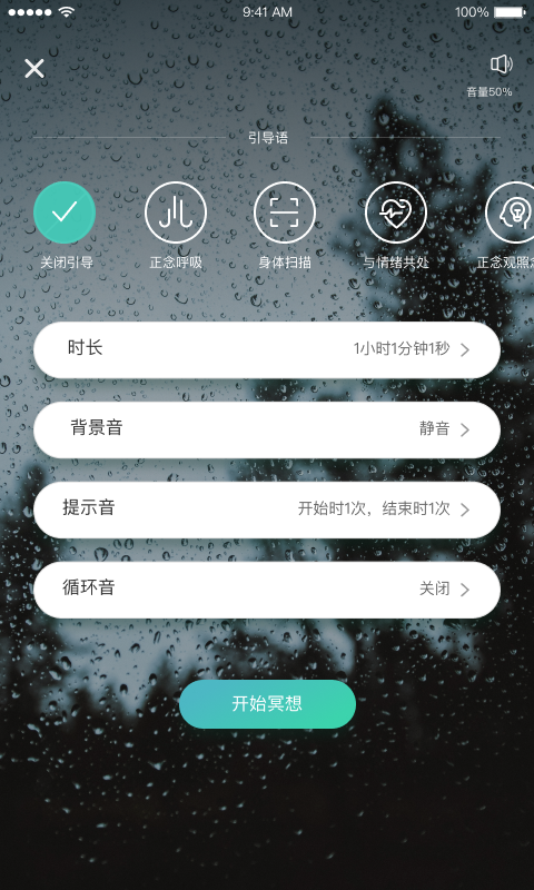 自在正念v2.2.1截图4