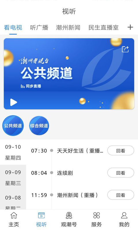 看潮州v5.5.7截图2