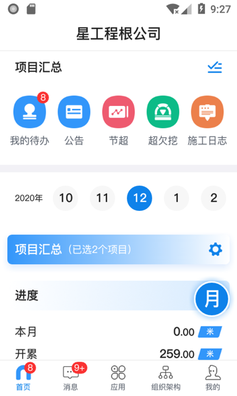 星工程v2.01.000截图1