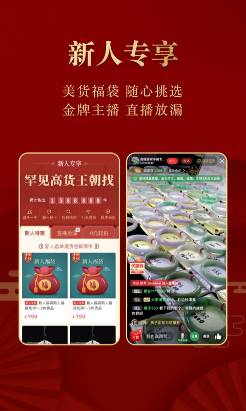 翡翠王朝高品質(zhì)翡翠源頭直供截圖預(yù)覽