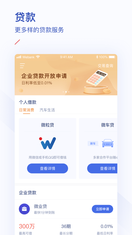 微众银行v4.8.2截图3