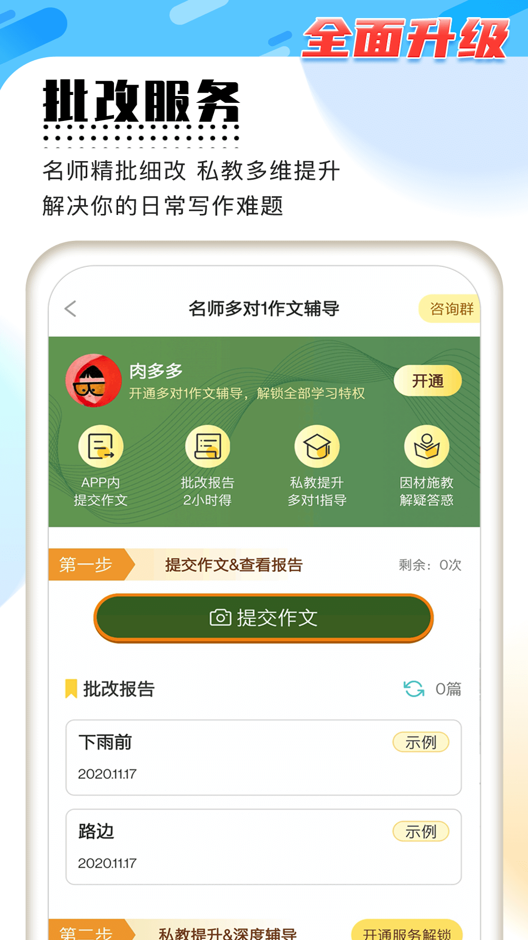 笔神作文v7.0.0截图2