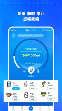 喝水提醒鬧鐘截圖