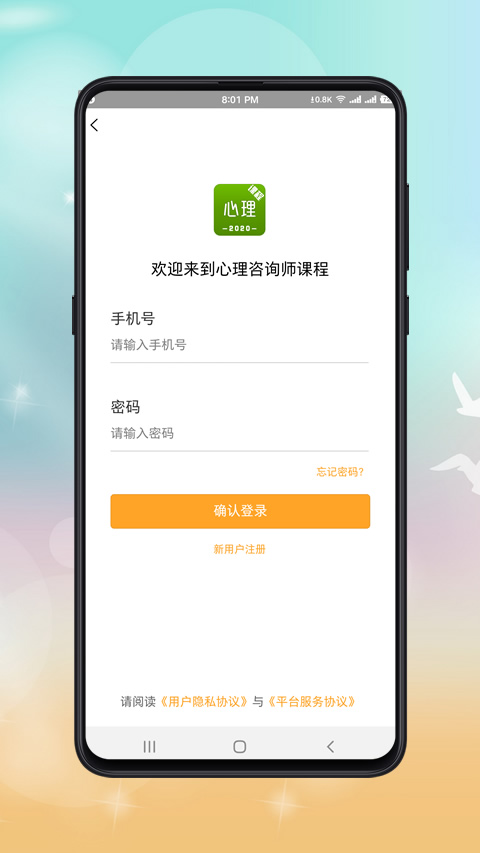 心理咨询师课程截图3