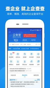 企查查企業(yè)信用查詢截圖