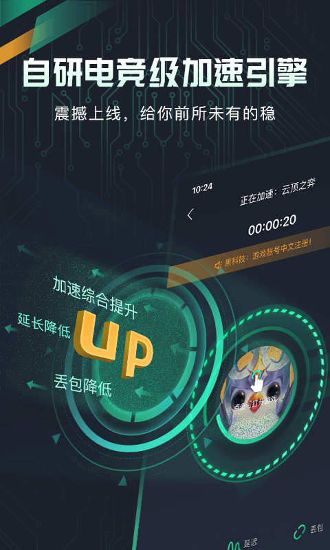 奇游手游加速器v2.5.2截图3