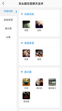 恋爱土味情话应用截图2